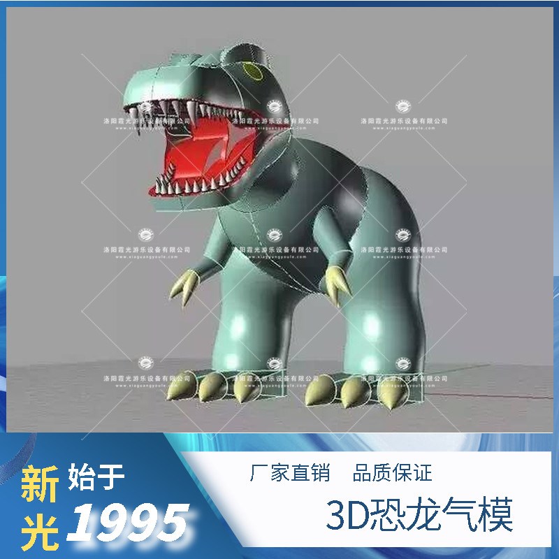 铁东3D恐龙气模