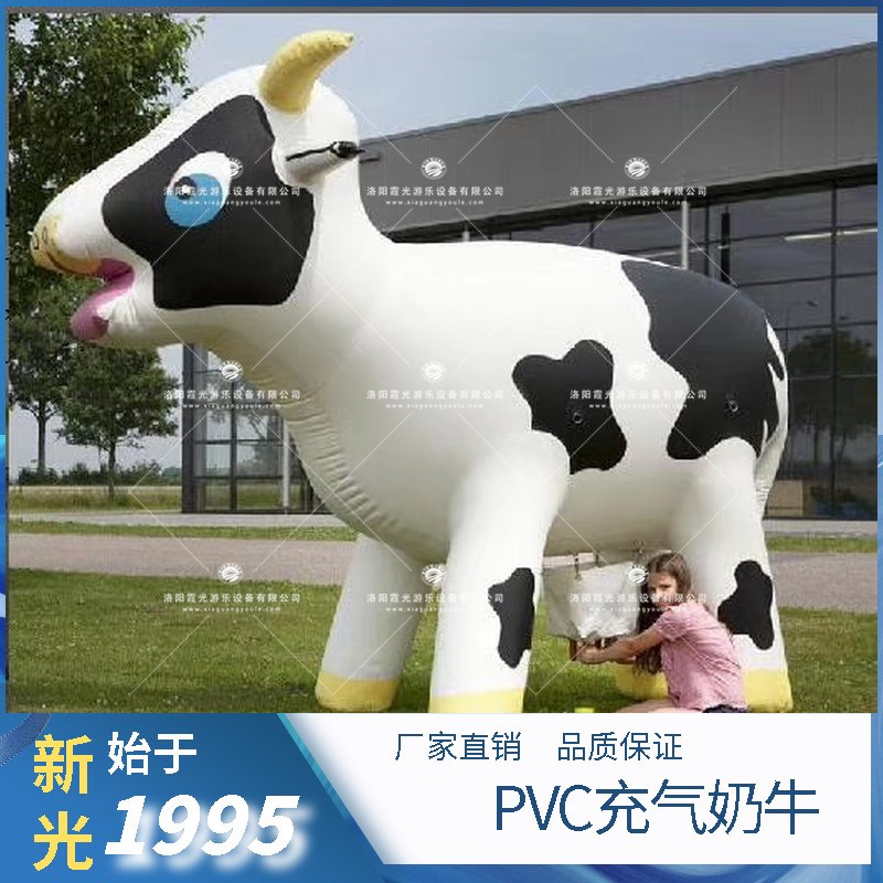 铁东PVC充气奶牛